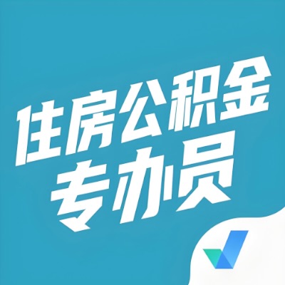 沈阳公积金提取额度如何计算？以及沈阳租房提取公积金所需材料有哪些？