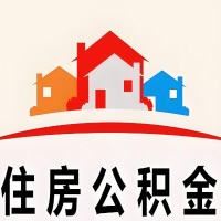 沈阳封存公积金代取一般收费多少？一次全取多久到账？